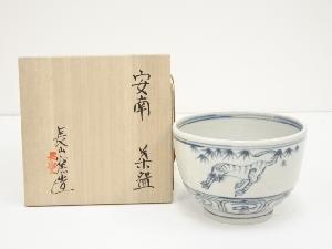 長山窯造　安南竹虎文茶碗（共箱）